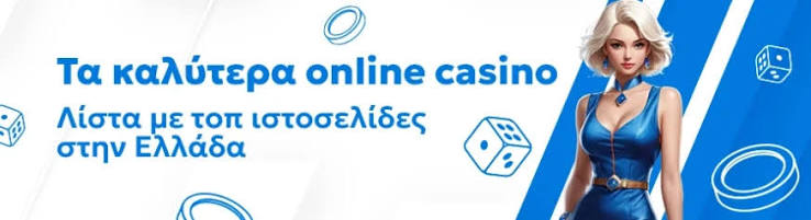 Καλύτερα Online Καζίνο Ο Απόλυτος Οδηγός για Στην Επιτυχία Καλύτερα Online Καζίνο Ο Απόλυτος Οδηγός για Στην Επιτυχία